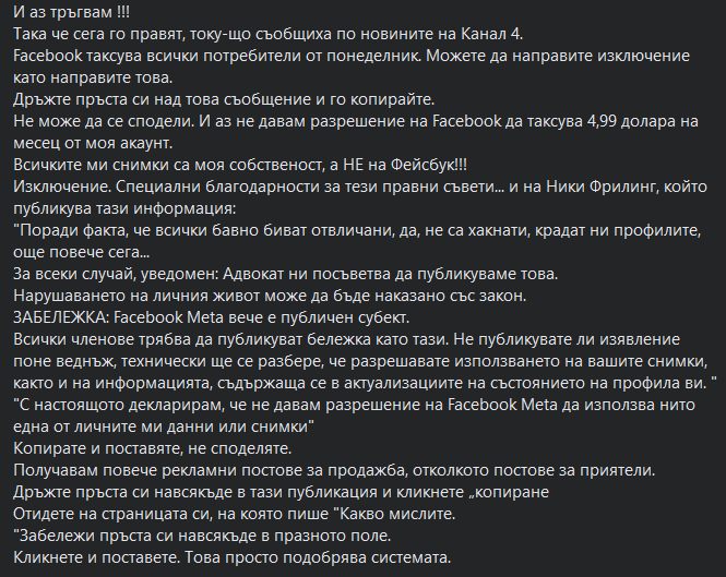 Поредна истерия във Фейсбук отсява наивници за потенциални измами